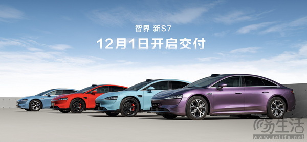 新款智界S7正式上市 售价区间22.98-31.98万元