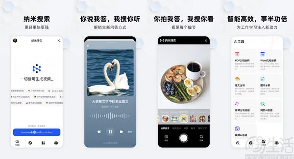 360上线“纳米搜索”App，可调用豆包等十余款大模型