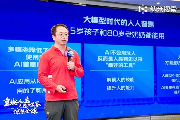 360上线“纳米搜索”App，可调用豆包等十余款大模型