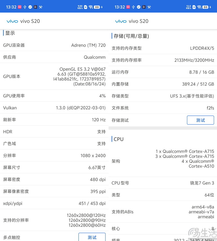 vivo S20首测：是轻薄小直屏、更是冬日玩乐好“搭子”