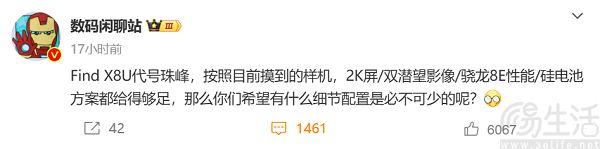 OPPO Find X8 Ultra相关信息曝光，或搭载骁龙8至尊版