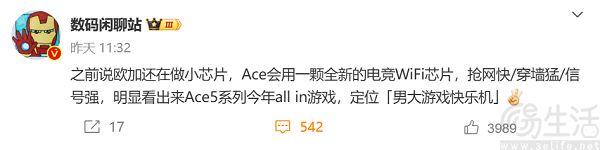 一加Ace5系列更多信息曝光，或搭载电竞WiFi芯片
