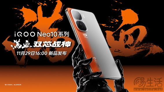 顶级闪充续航组合 iQOO Neo10全系“双百瓦”闪充兼容