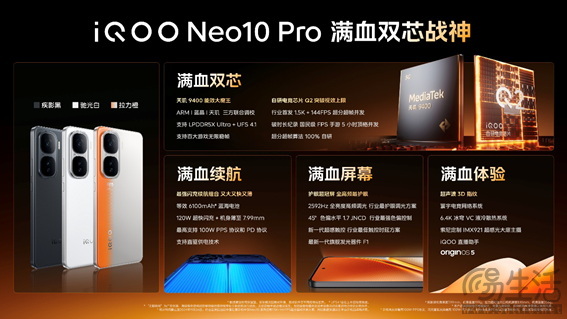 顶级闪充续航组合 iQOO Neo10全系“双百瓦”闪充兼容
