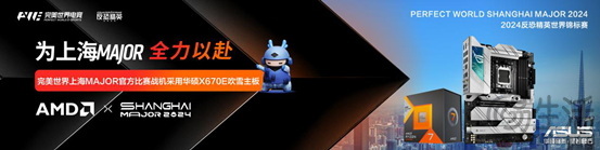 华硕ROG吹雪主板 上海Major官方比赛用机