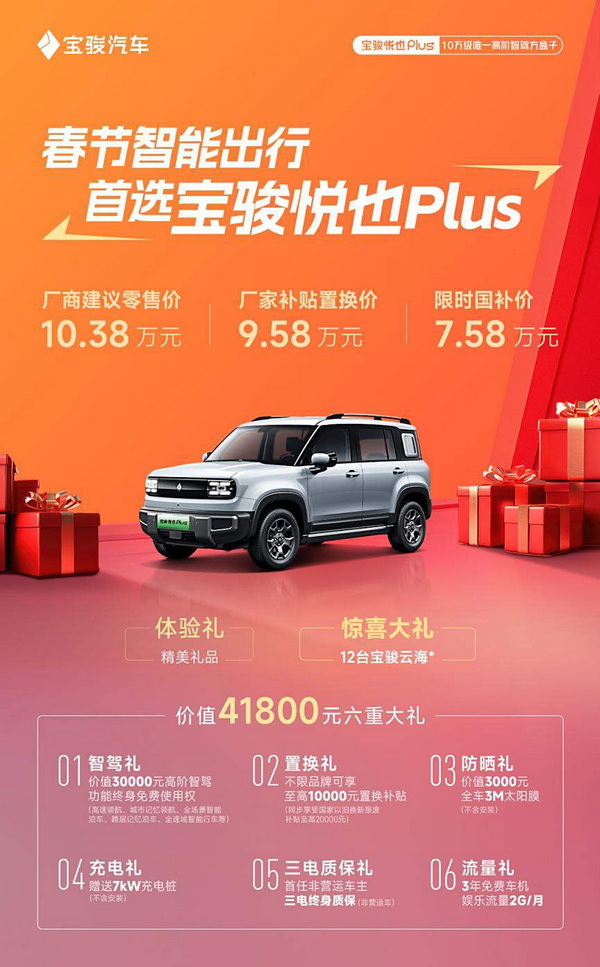 悦也Plus和云海推出购车补贴 至高52888元优惠