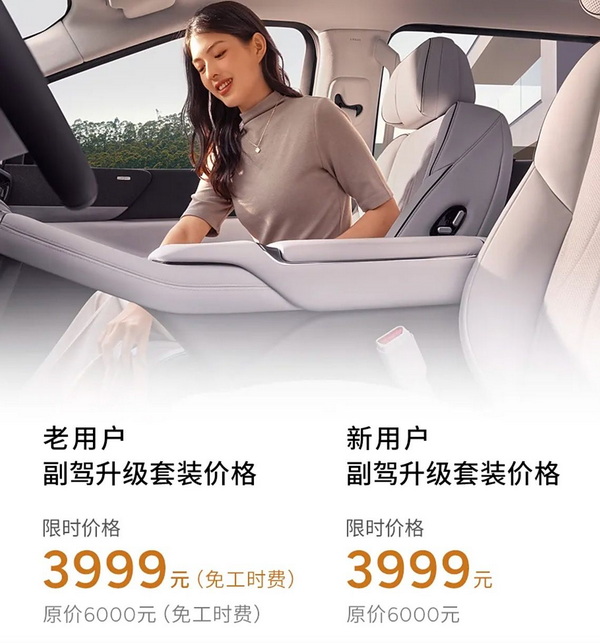 小鹏X9副驾座椅升级 限时3999元新老用户均可享