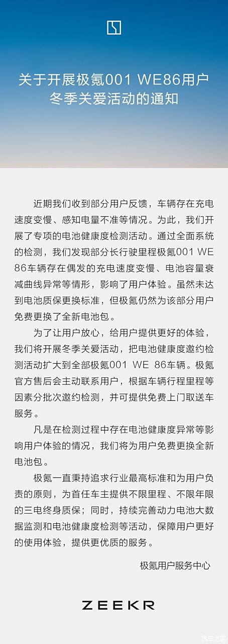 官方将为极氪001 WE86检测并免费更换电池包