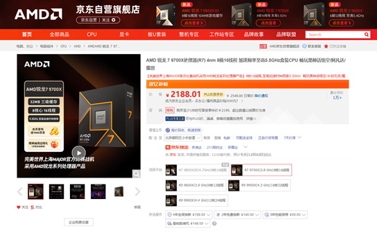 年终游戏U首选！AMD 锐龙7 9700X处理器京东低价热销