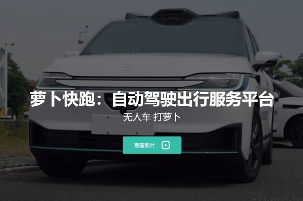 萝卜快跑确认已获批香港首个自动驾驶先导牌照