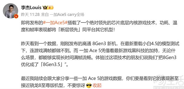 一加Ace5游戏性能揭晓，号称接近骁龙8至尊版机型