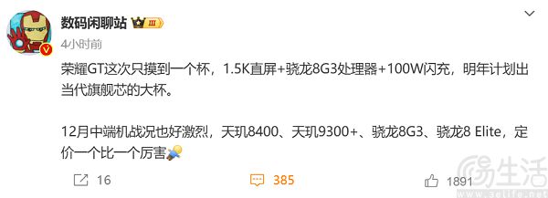 荣耀GT系列新机部分配置曝光，或支持100W闪充