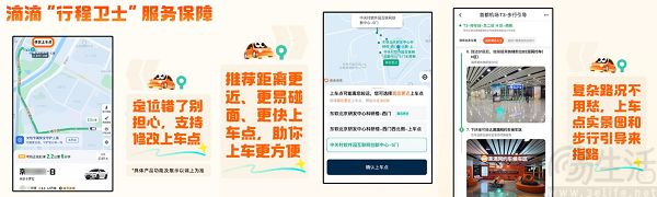 滴滴升级“行程卫士”服务保障体系，更易找准上车点