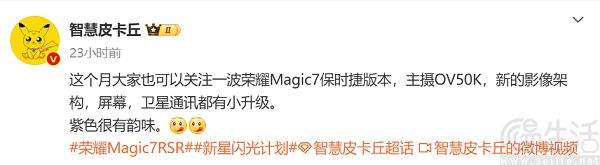 荣耀Magic7 RSR或于本月发布，主摄采用豪威OV50K