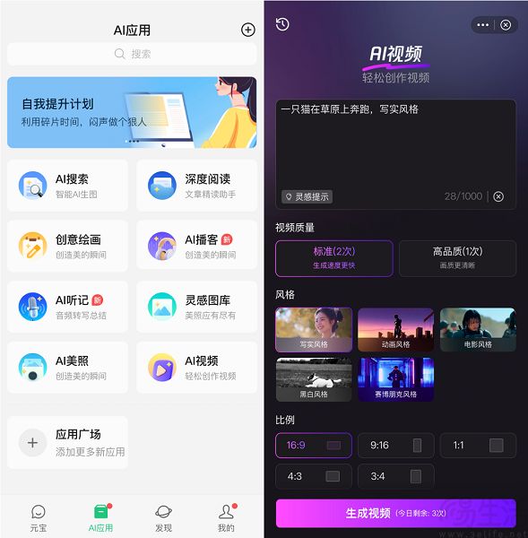 混元大模型上线文生视频能力，支持中英双语输入