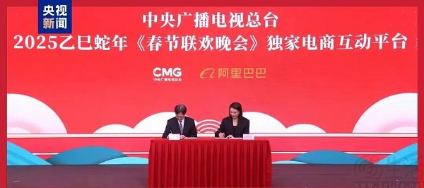 阿里巴巴成为2025年央视春晚独家电商互动平台