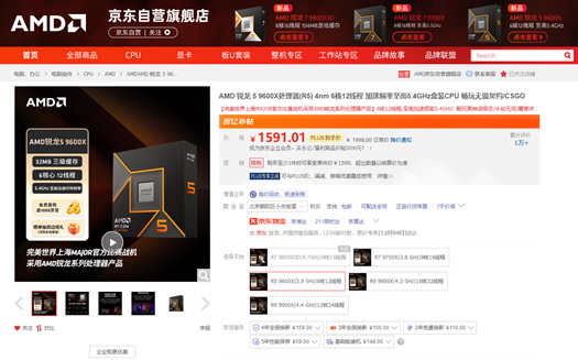 年终性价比之选！AMD锐龙5 9600X主流玩家必备