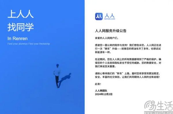 人人网停止服务，SNS盖上了最后一抔土