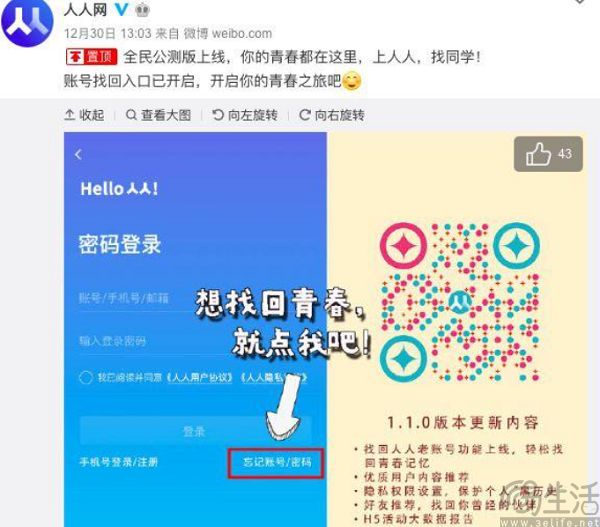 人人网停止服务，SNS盖上了最后一抔土