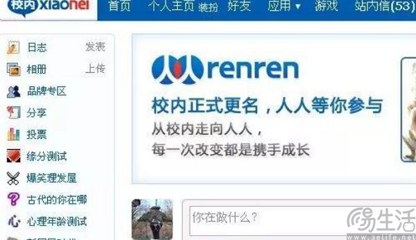 人人网停止服务，SNS盖上了最后一抔土