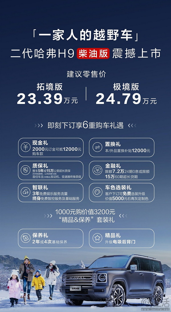 哈弗H9柴油版23.39万元起 搭载2.4T柴油发动机