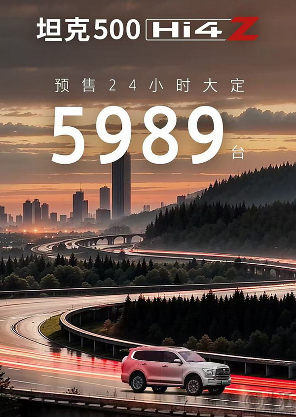 个性配色 坦克500 Hi4-Z预售24小时大定5989台