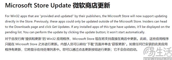微软学起了360，Windows 11也有自己的软件管家