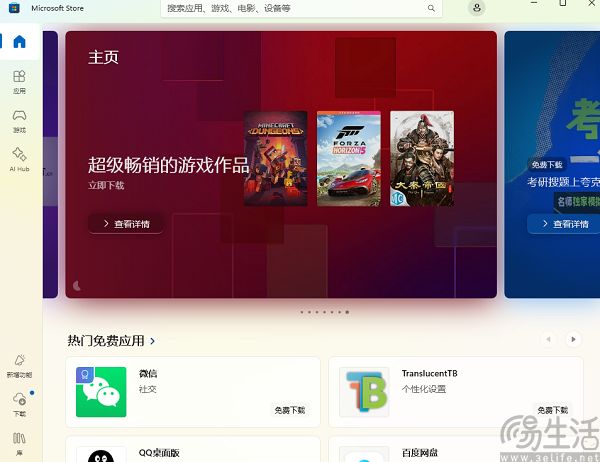 微软学起了360，Windows 11也有自己的软件管家