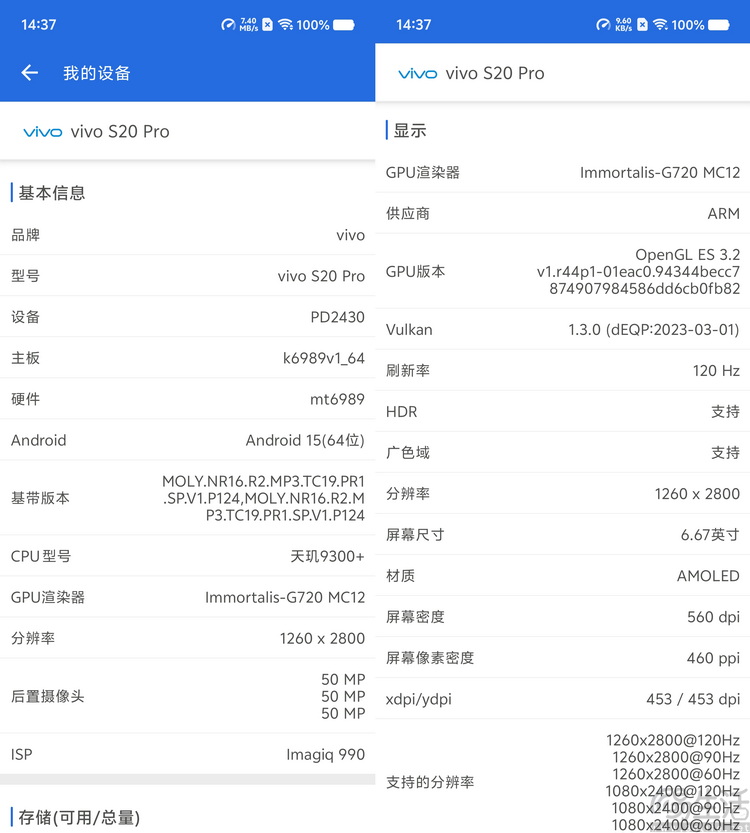 vivo S20 Pro评测，不仅时尚，更像是轻薄款全能旗舰