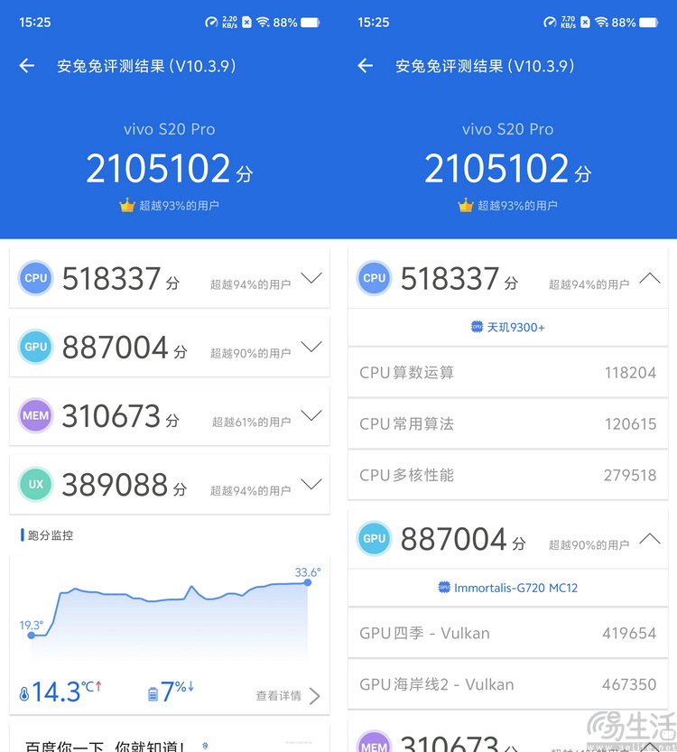 vivo S20 Pro评测，不仅时尚，更像是轻薄款全能旗舰