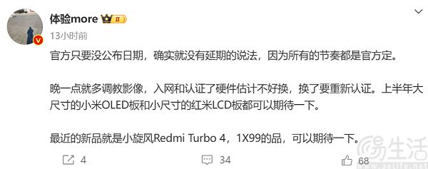 REDMI Turbo 4确认将于本月登场，售价信息也被曝光