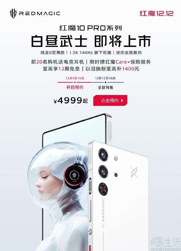 红魔10 Pro“白昼武士”配色现身，售价同为4999元起