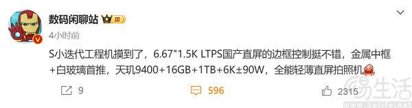 疑似vivo X200s关键配置曝光，主打全能轻薄直屏拍照机