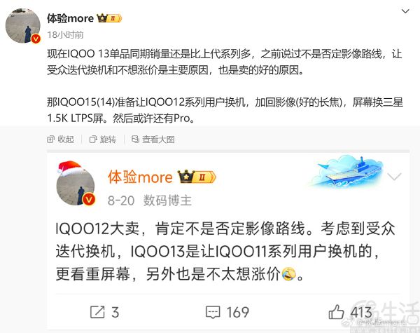 iQOO 13销量超越上代两款，下一代或有Pro机型