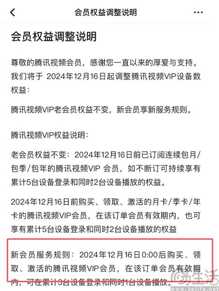 腾讯视频重拳打击账号共享，再也不能借朋友的会员了