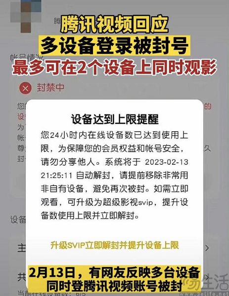 腾讯视频重拳打击账号共享，再也不能借朋友的会员了