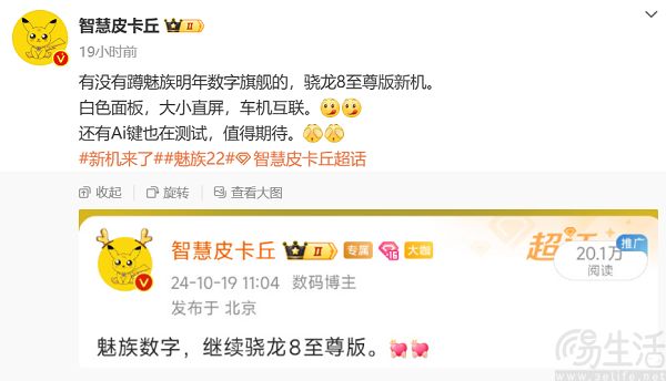 魅族22系列新机曝光，或换用国产OLED屏幕
