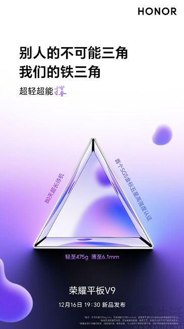 荣耀平板V9继续预热，号称可实现80天超长待机