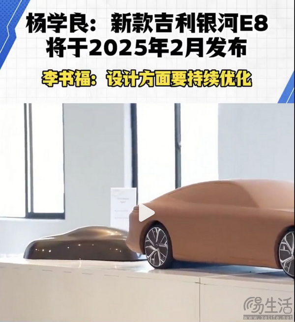 吉利杨学良：新款银河E8将在2025年上半年发布
