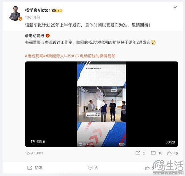 吉利杨学良：新款银河E8将在2025年上半年发布