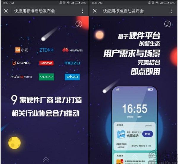 快应用VS小程序，六年前的对决现在有了大结局