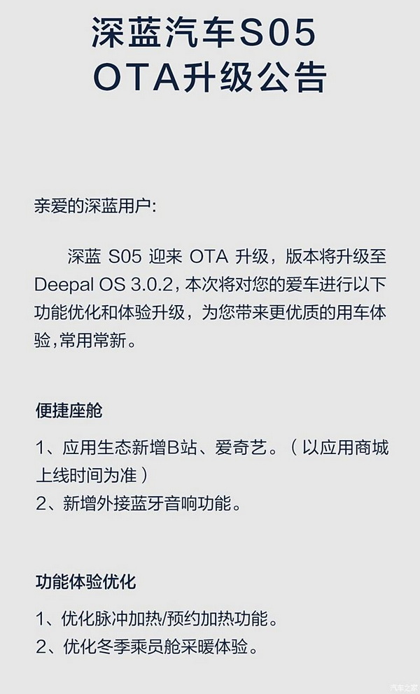 深蓝S05开启OTA 将升级Deepal OS 3.0.2版本 深蓝S05开启OTA 将升级Deepal OS 3.0.2版本