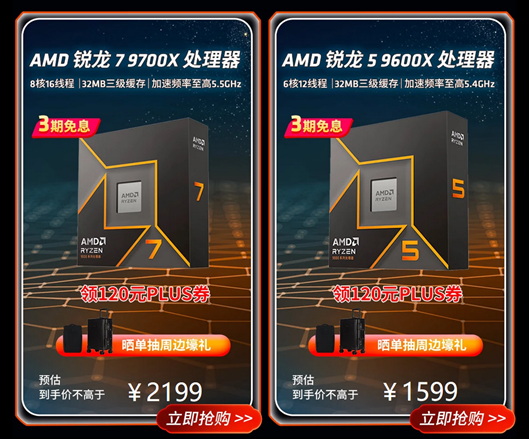 强芯来袭 放价到底！AMD京东12.12大促火热进行中