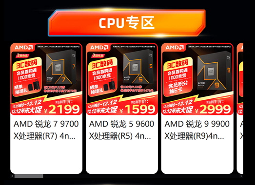 强芯来袭 放价到底！AMD京东12.12大促火热进行中