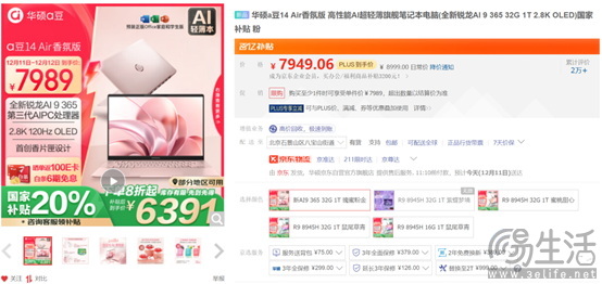 国家补贴立减20%！双12 AI PC首选华硕a豆14 Air 香氛版