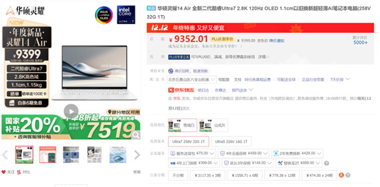 双12 AI PC首选华硕灵耀14 Air，体验极致便携与强劲性能