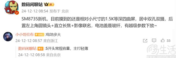 疑似小米Civi 5 Pro相关信息曝光，或将配备直立长焦