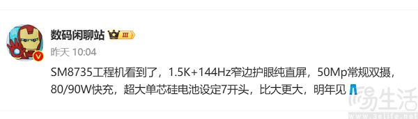 疑似iQOO Z10 Turbo部分配置曝光，续航大幅提升
