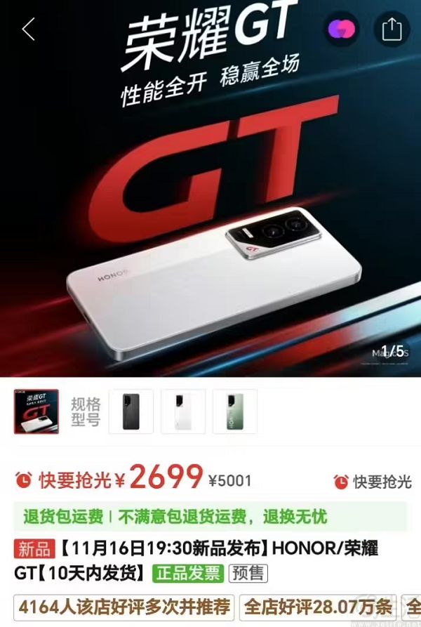 荣耀GT售价信息曝光，或从2699元起跳
