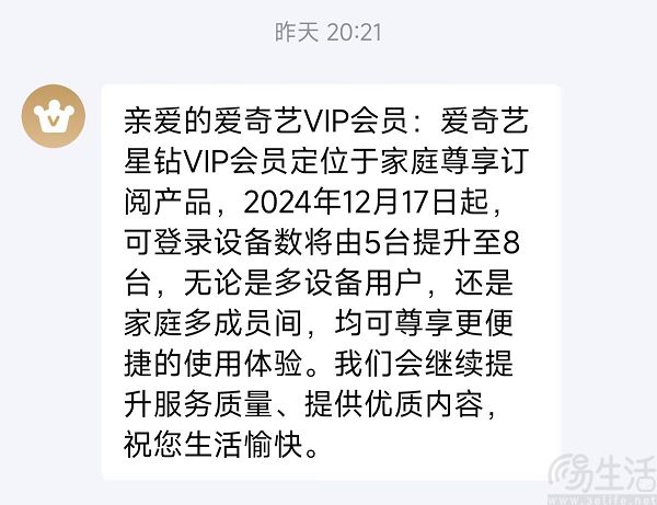 爱奇艺星钻VIP会员权益调整，可登录设备数升至8台